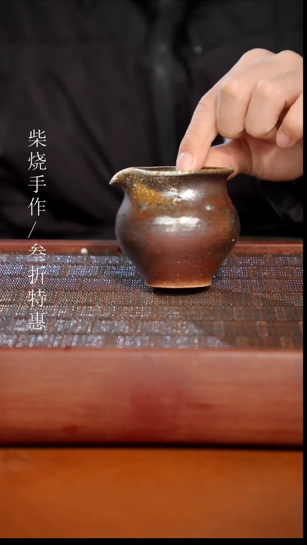 陶瓷奢瓷/瑞寅柴烧茶器（公道）1065