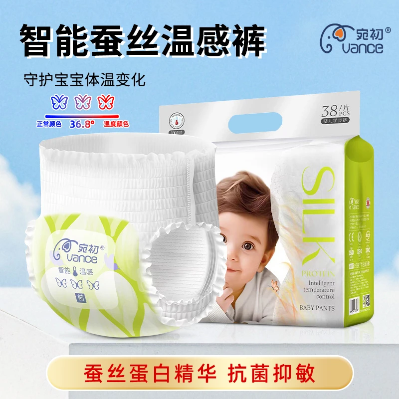【新品】宛初蚕丝温感纸尿裤婴幼儿透气超薄医护级拉拉裤干爽尿不湿