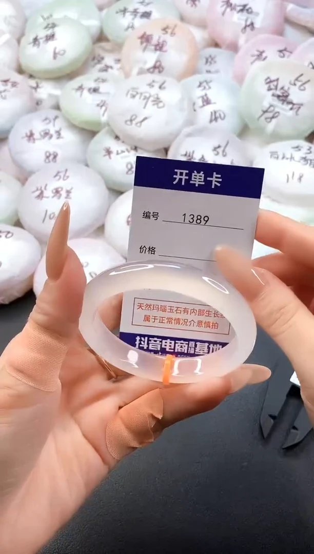 手镯玛瑙/玉髓未镶嵌1389圈口55