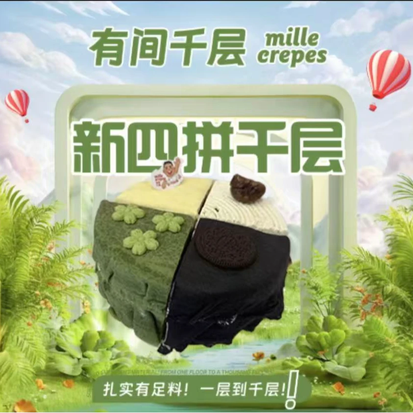 【小时达】新四拼千层蛋糕六英寸（榴莲+栗子+奥利奥+抹茶）（非生日款）