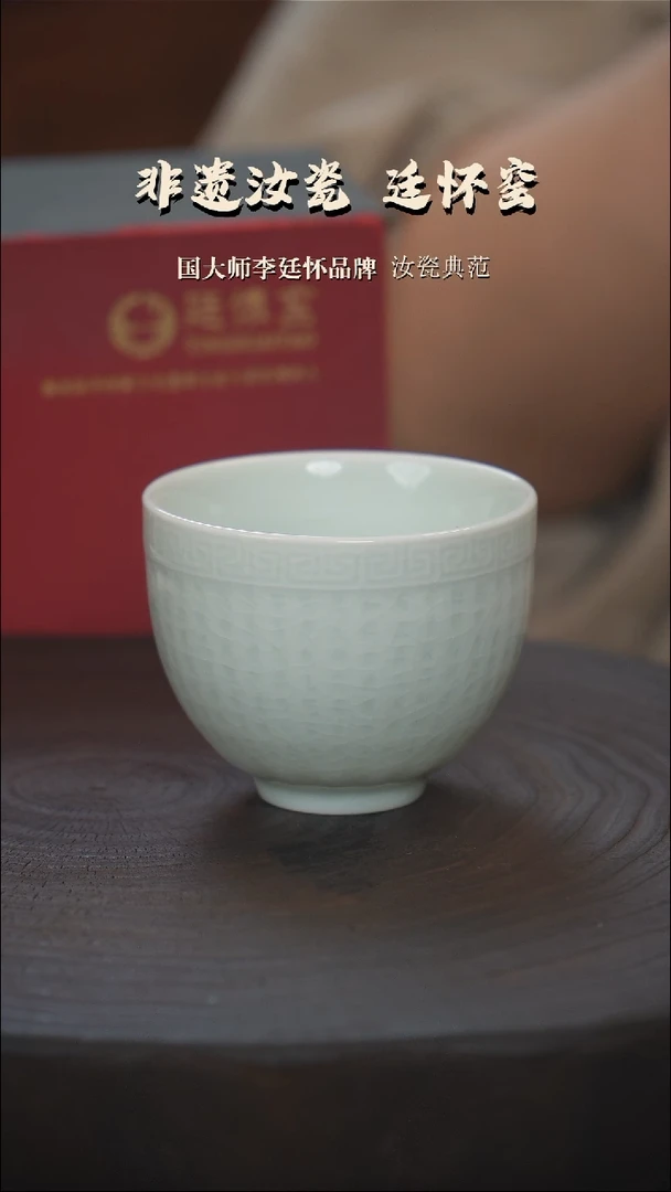 廷怀窑国大师玉青色心经杯
