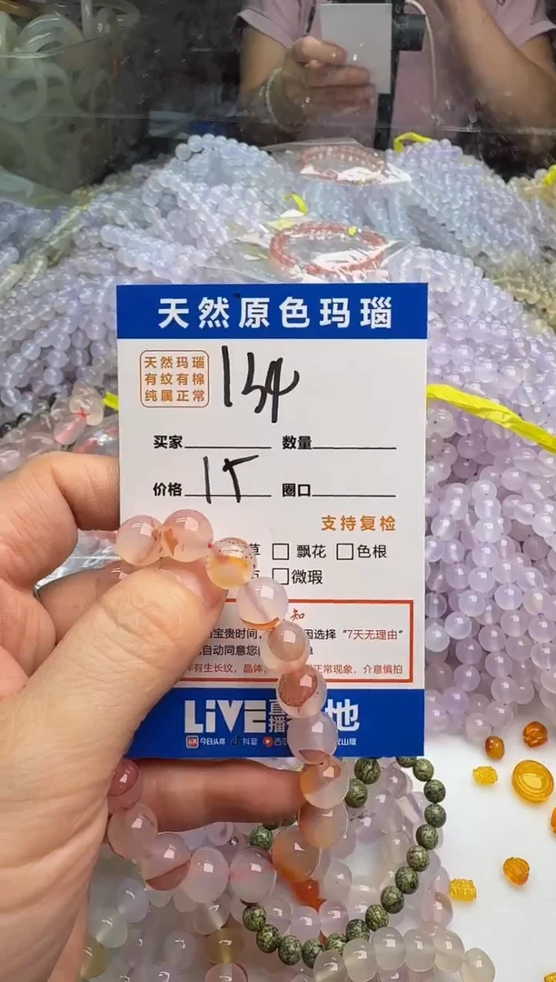 玛瑙/玉髓手链未镶嵌134