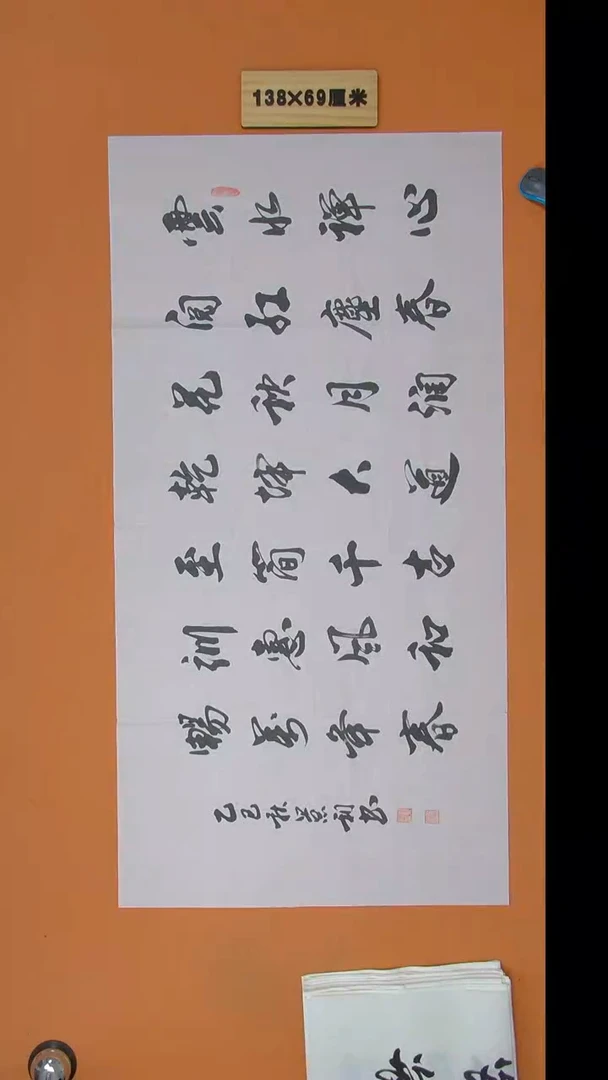 书法刘老师书法纯手写  138*69