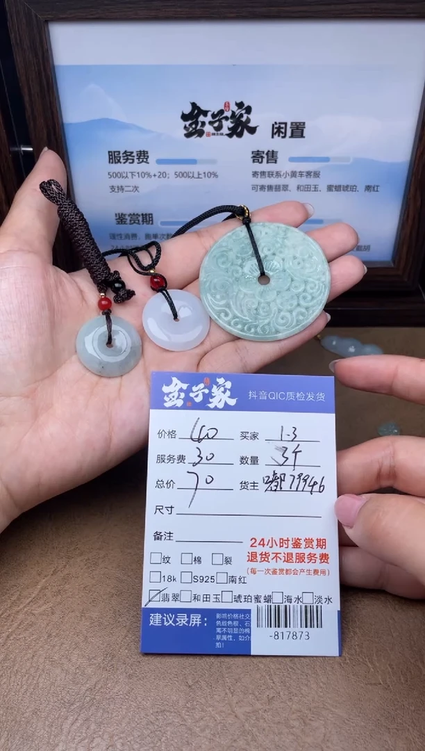 颈饰未镶嵌翡翠多人-817873