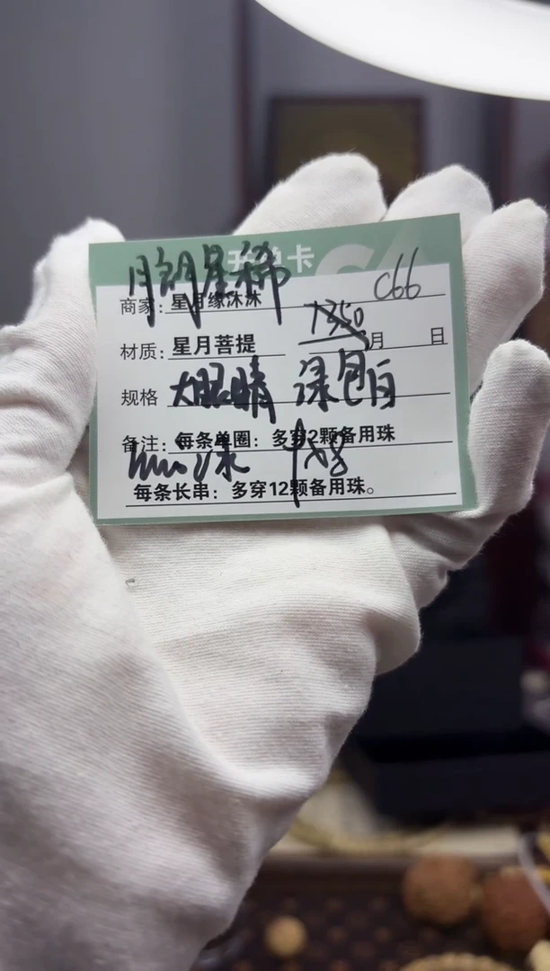 【闪购商品】星月菩提手串c66糯冰绿包白横纹一线天月朗星稀9*8