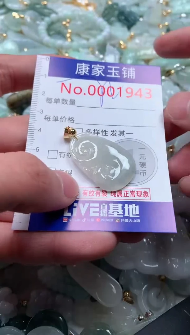 【闪购商品】翡翠吊坠(不含链)未镶嵌1943