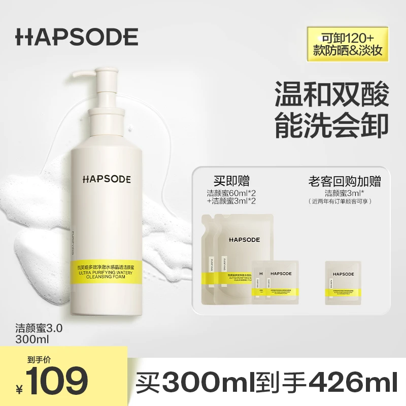 【全新升级3.0】悦芙媞洁颜蜜洗面奶氨基酸洁面油皮深层清洁清爽