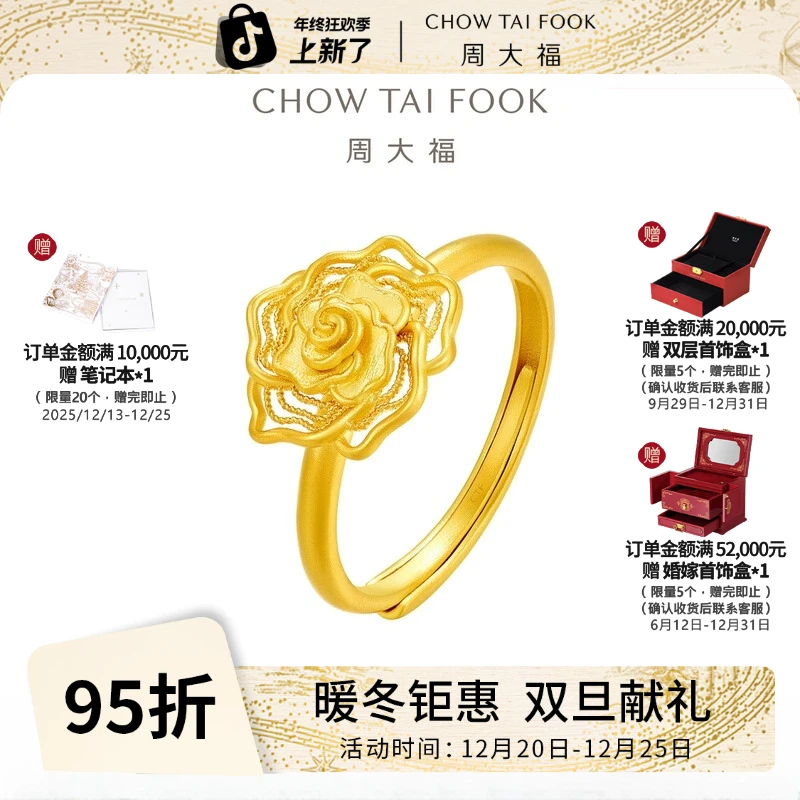 【周大福】流苏玫瑰花黄金开口戒指工费420@EOF1489