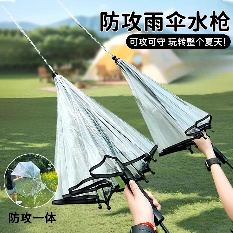 【清仓甩卖】雨伞水枪夏季儿童学生喷水透明攻防雨伞沙滩漂流抽拉式