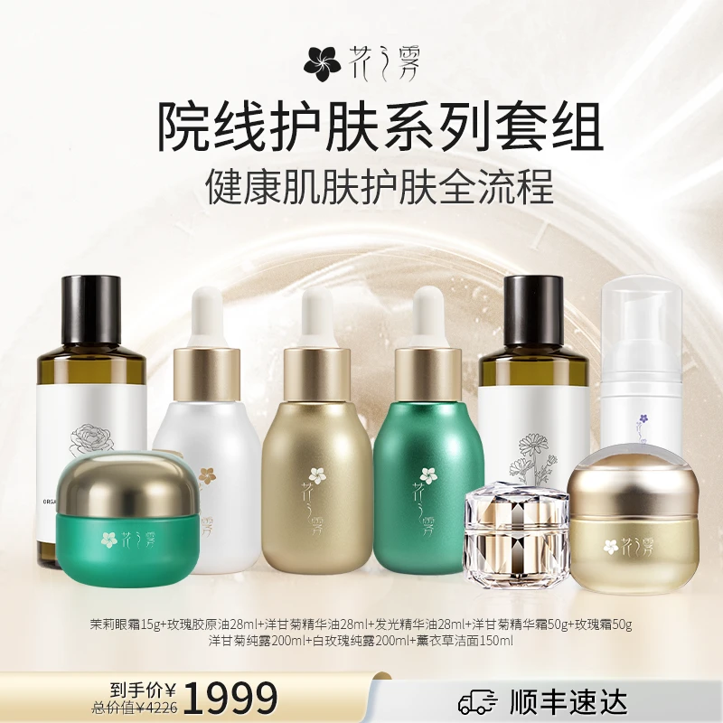 【院线护肤套组】钻石粉专属组合健康肌肤护肤全流程
