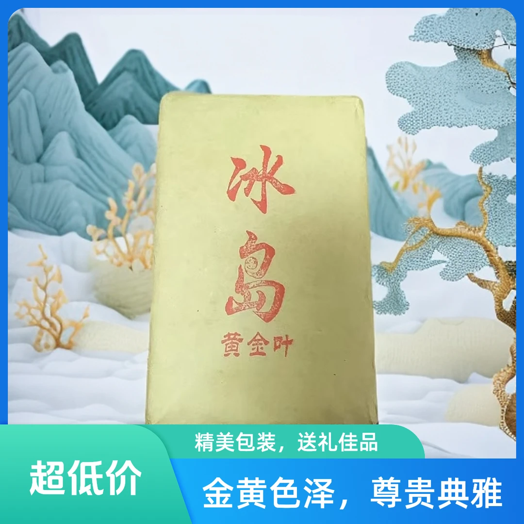 冰岛老寨黄金叶*普洱生茶*200克*云南普洱茶黄金叶传统茶砖*