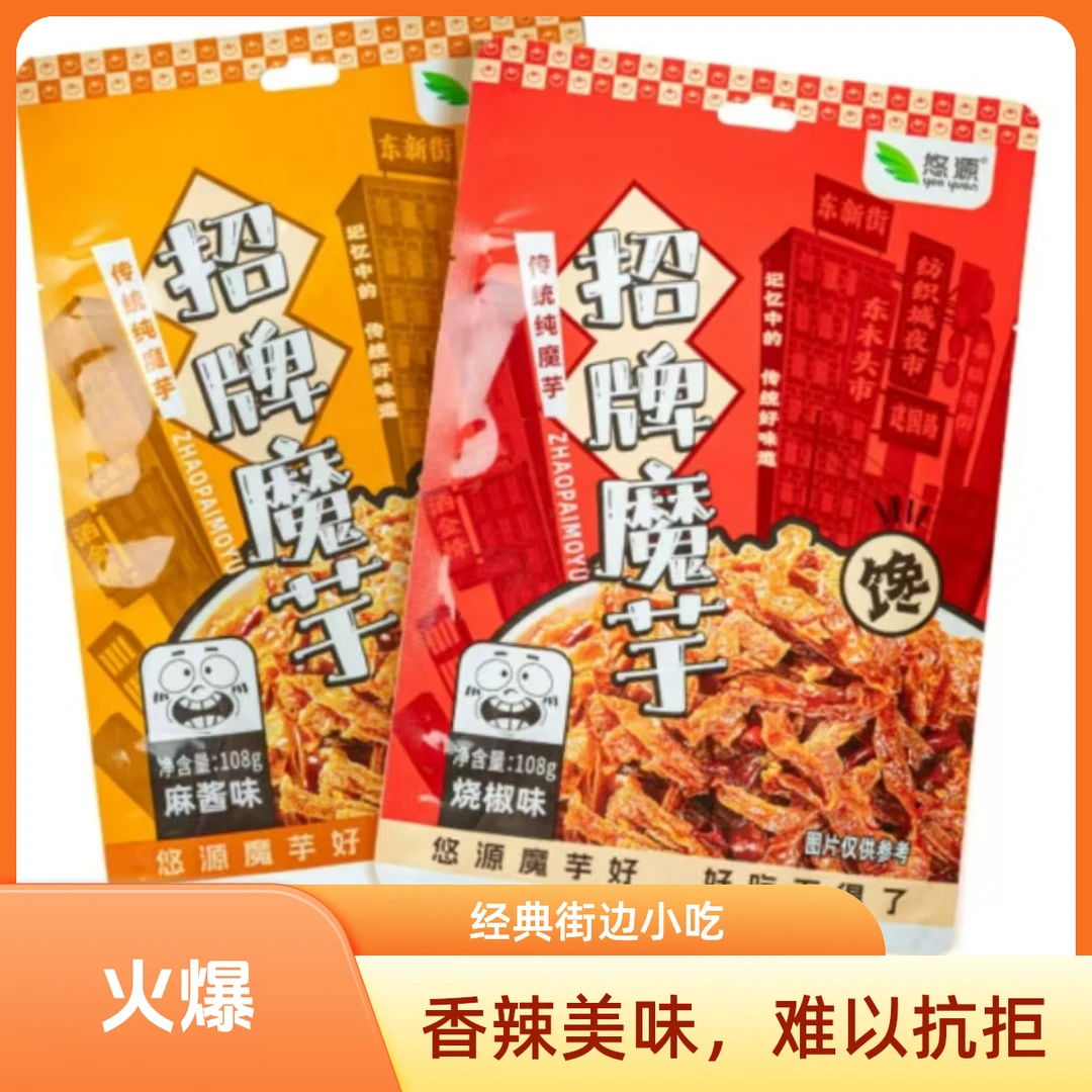 悠源招牌魔芋小零食烧椒味麻酱味魔芋丝魔芋干独立包装108*2袋
