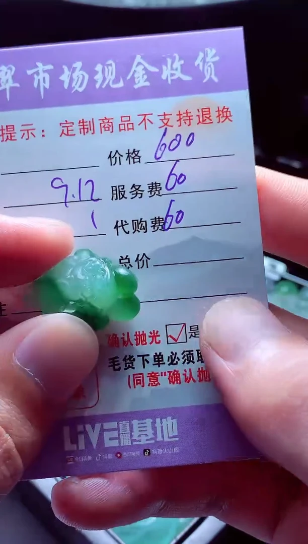未镶嵌定制翡翠卢*翡翠毛货定制555108