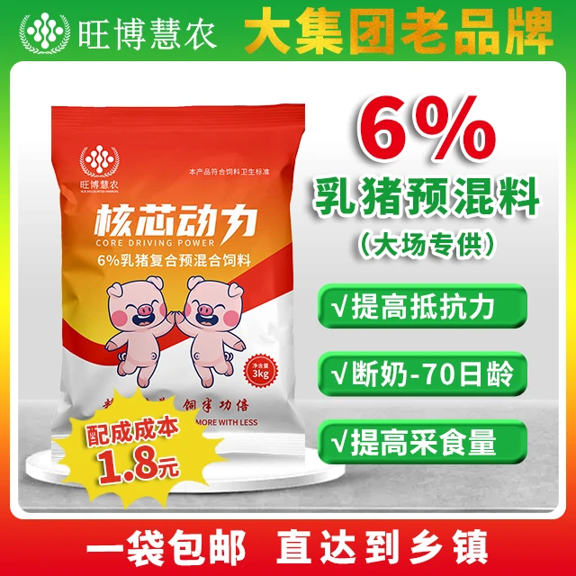 【保育料X2袋】20-80斤增肥小猪饲料增强营养畜牧添加剂饲料添加剂
