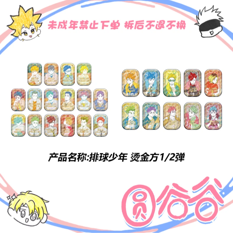 【拆包】日谷《排球少年》烫金方1/2弹吧唧 徽章盲盒