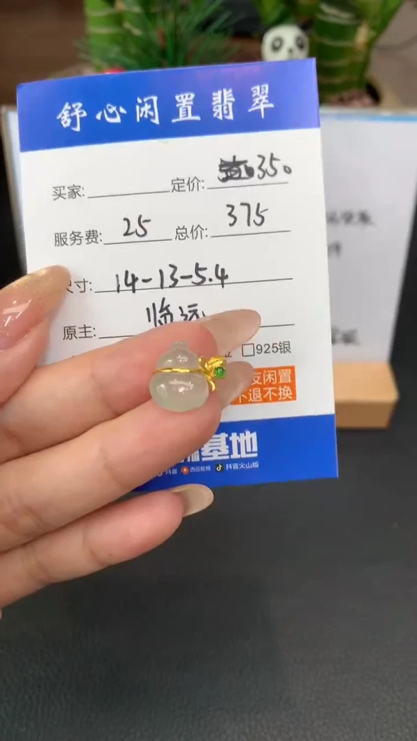 18K金镶嵌定制翡翠冉*B955