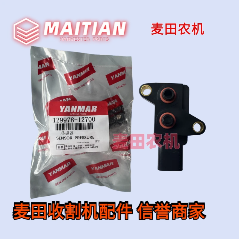洋马1180收割机配件发动机压力传感器原厂件