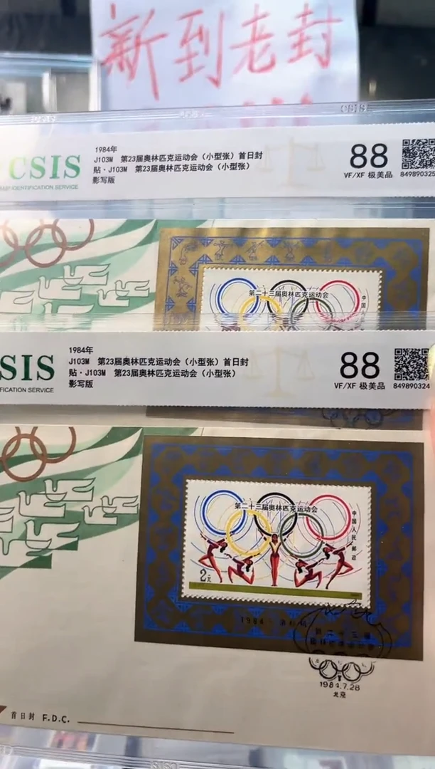 J103M23届奥林匹克首日封信泰88