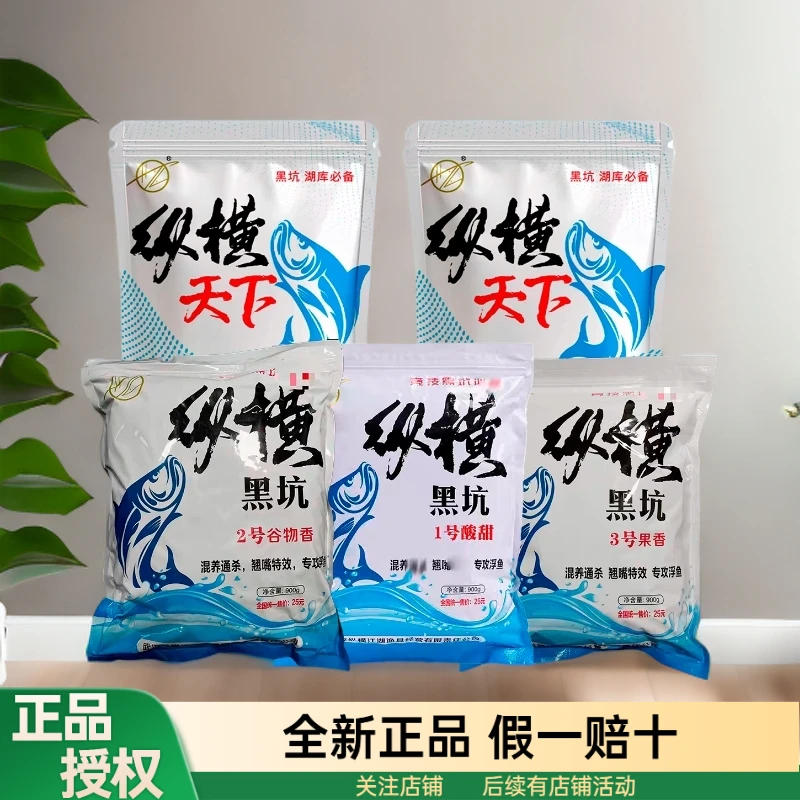 纵横江湖黑坑鱼饵纵横天下混养鱼情搓饵散泡大混养饵料适口性强