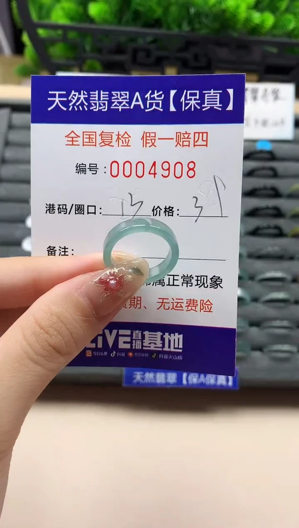 未镶嵌戒指翡翠天然  4908