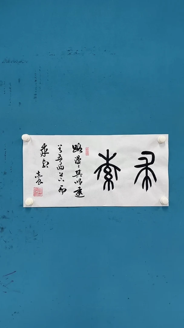 国画7.6-纯手绘书法-宣纸-求索