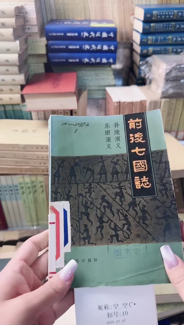空****)  前后七国志