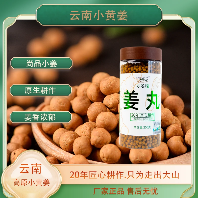 罗姜缘姜丸云南罗平小黄姜姜粉颗粒瓶装250克食用吞服冲饮原始点
