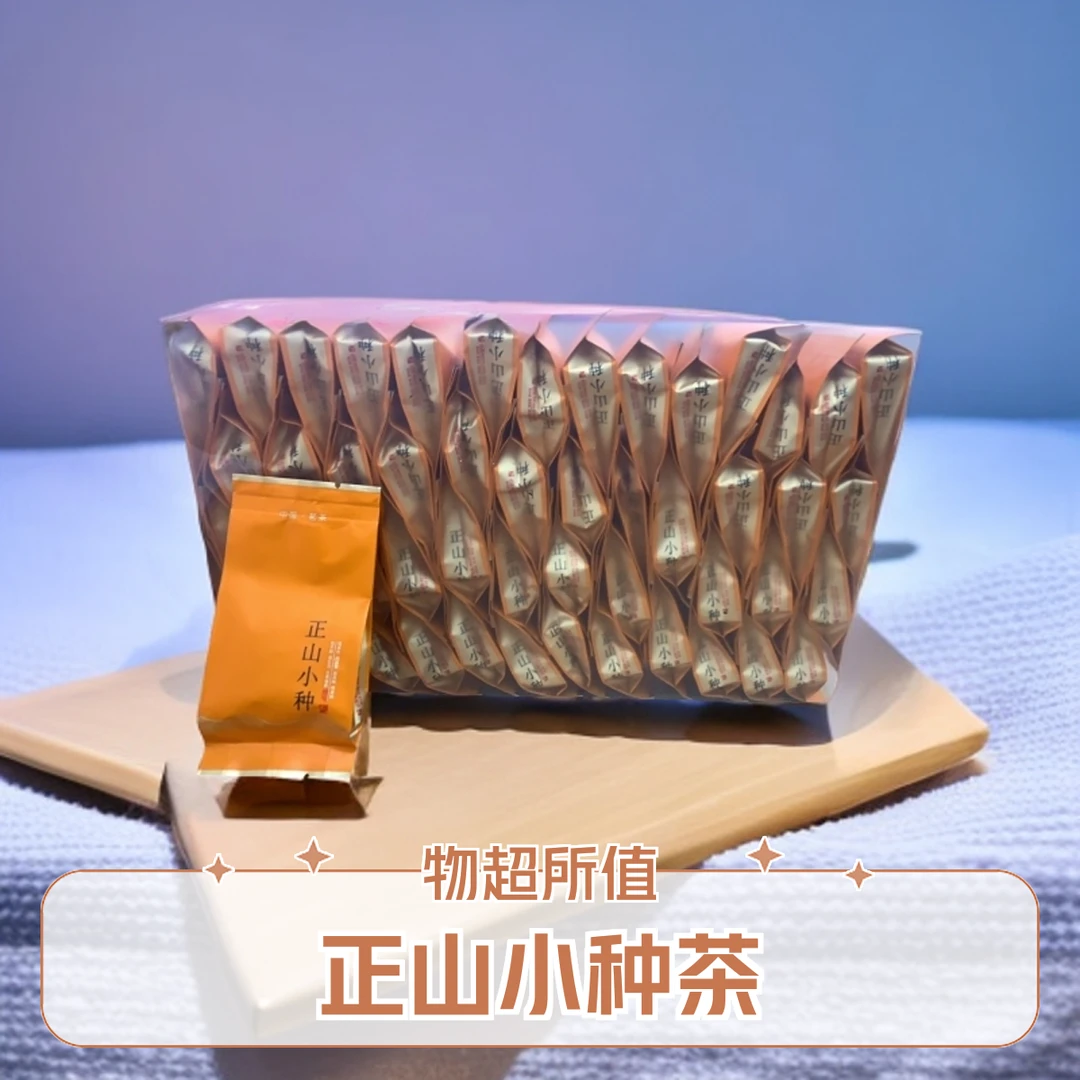 忆品仙头春橙色波浪包装原味531-16正山小种50泡一盒 PVC包装