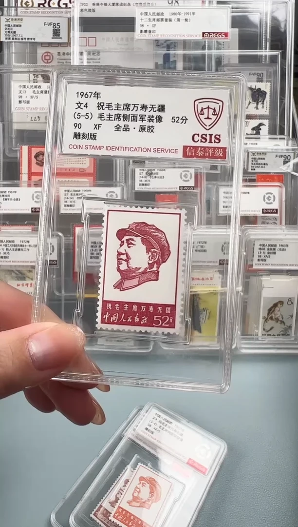 文4爷爷戎装像单枚52分信泰90原胶全品