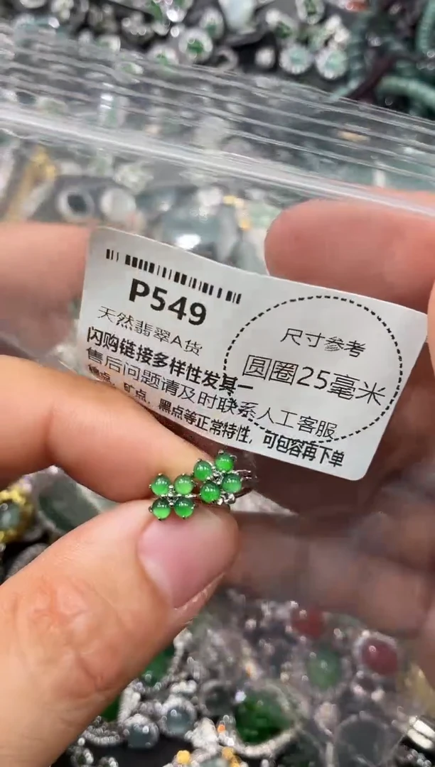 翡翠未镶嵌颈饰P549耳扣