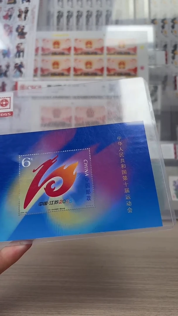 中国第十届运动会小型张