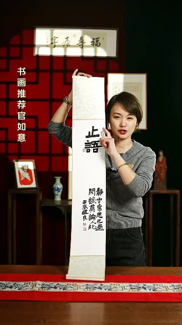 【闪购商品】书法书法卷轴17*110素白止语1