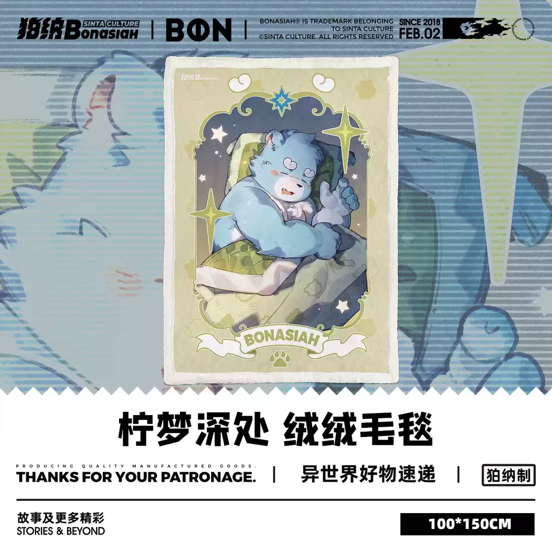 BON| 绒绒双层毯 可爱福瑞FURRY全兽出击
