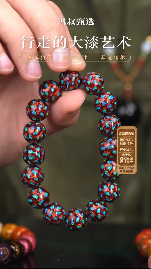 【七巷大漆】极光红大颗彩手串1.2