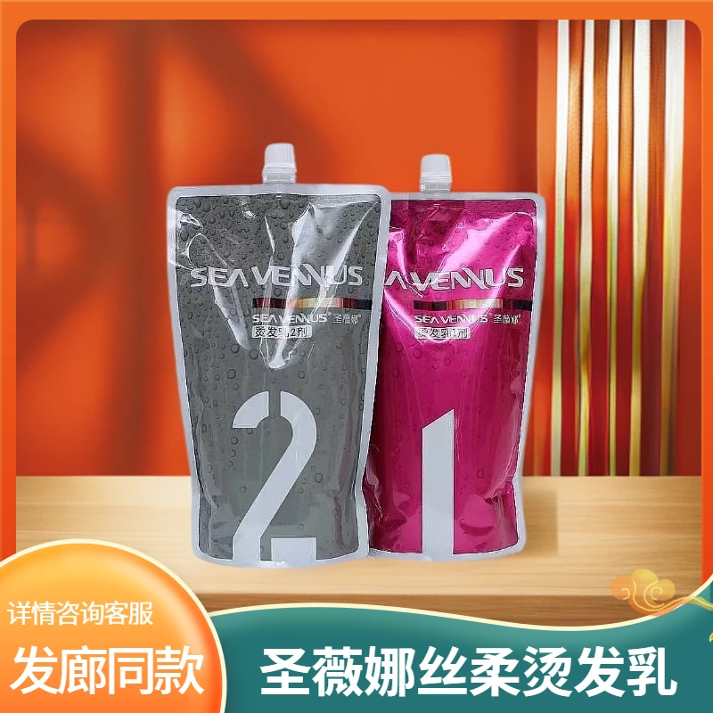 圣薇娜至柔至炫正品烫发水发廊专用数码陶瓷热塑护理烫软化剂养护