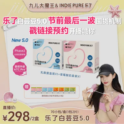 indie pure乐了 5.0升级版白芸豆