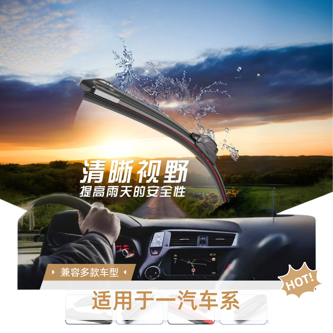 魔越33适配奔腾雨刮器B50B30 B70T77X80X40森雅夏利N3无骨雨刷器