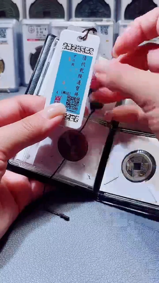 铜A640闻德乾隆通宝黄亮古册23+(柏杨)
