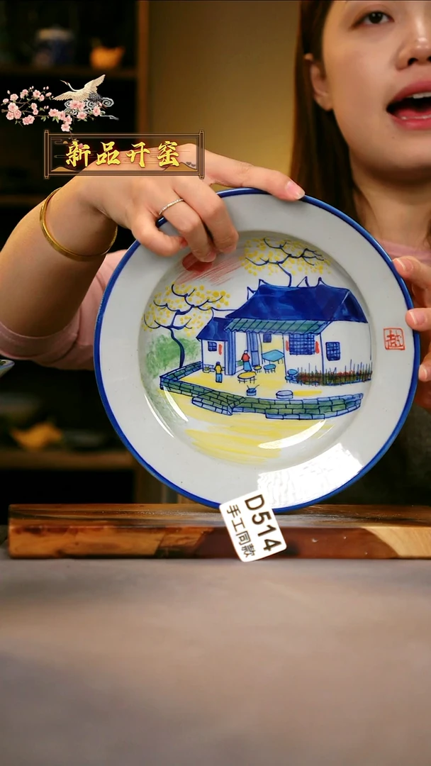 其他D514陶然集器瓷器