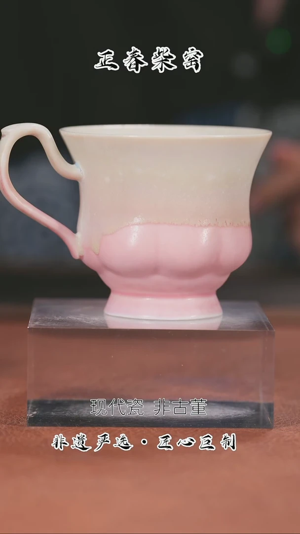 正春堂陶瓷粉色咖啡杯