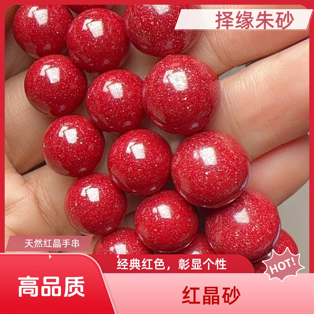 含辰砂工艺品天然高含量SSS级高透小颗粒红晶砂手串