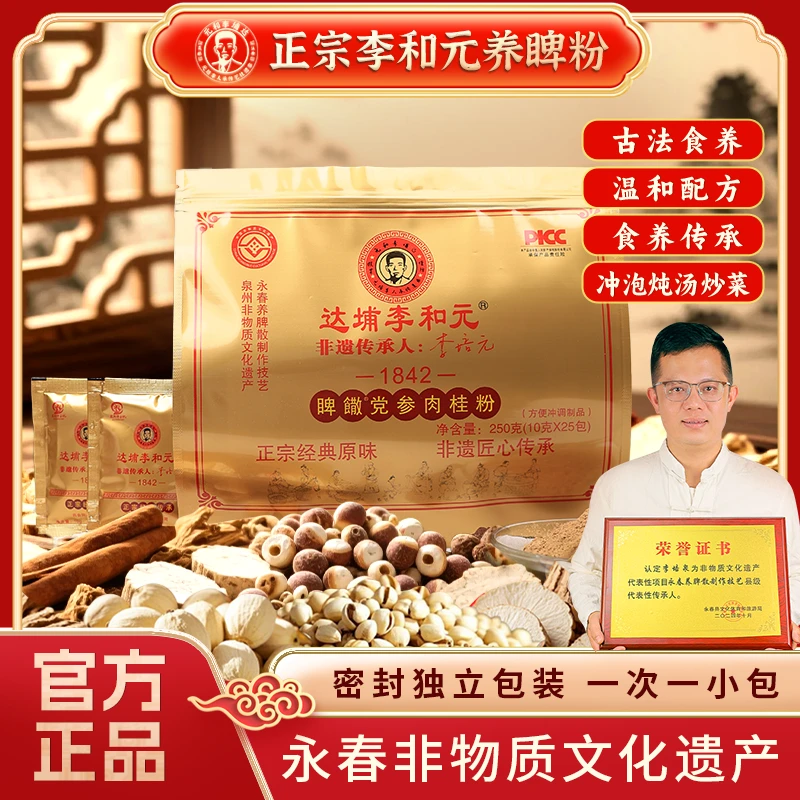 达埔李和元永春养脾散官方直营成人儿童参桂养护脾胃党参体湿调理