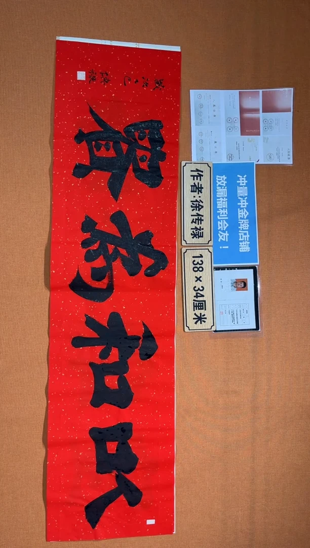 书法中书协会捡漏徐老师作品