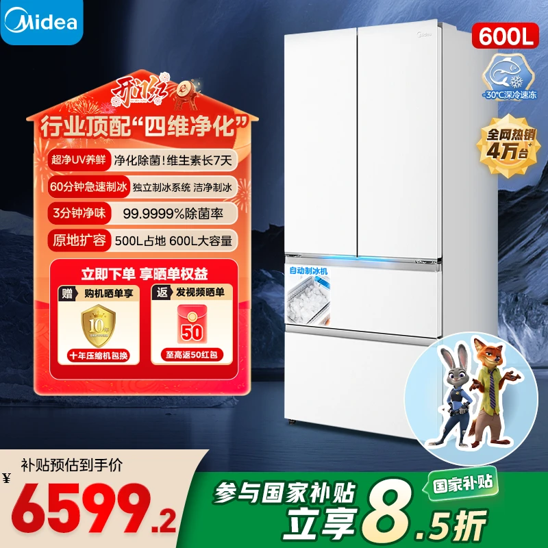 美的熊墩墩600法式多门超薄嵌入双系统自动制冰冰箱
