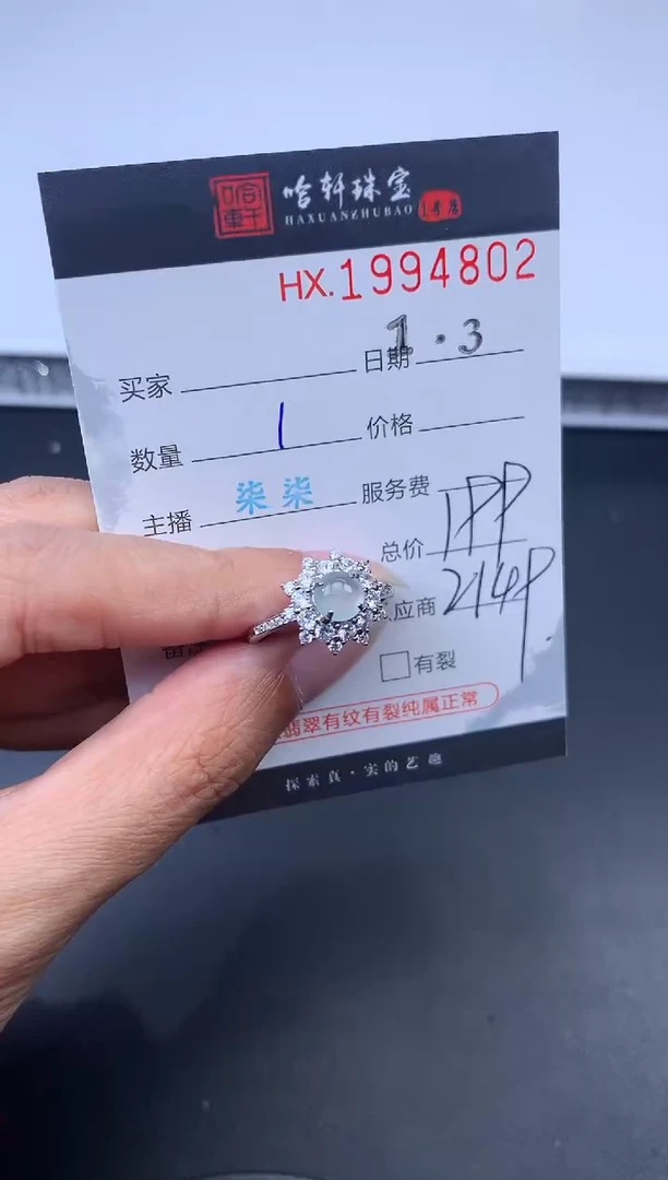 未镶嵌挂件翡翠哈轩 戒指1