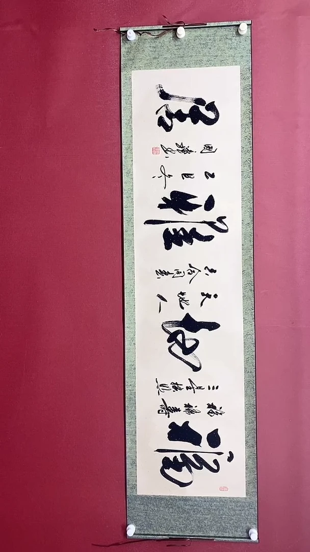 书法福地雅居  六尺对开卷轴姚国璋