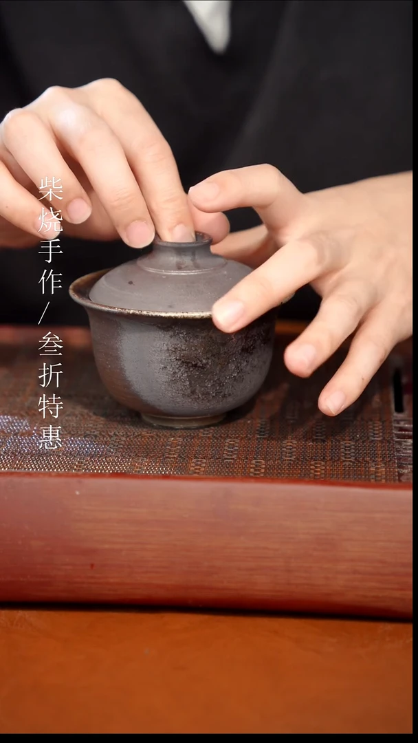 陶瓷奢瓷/瑞寅柴烧茶器（盖碗） 1957