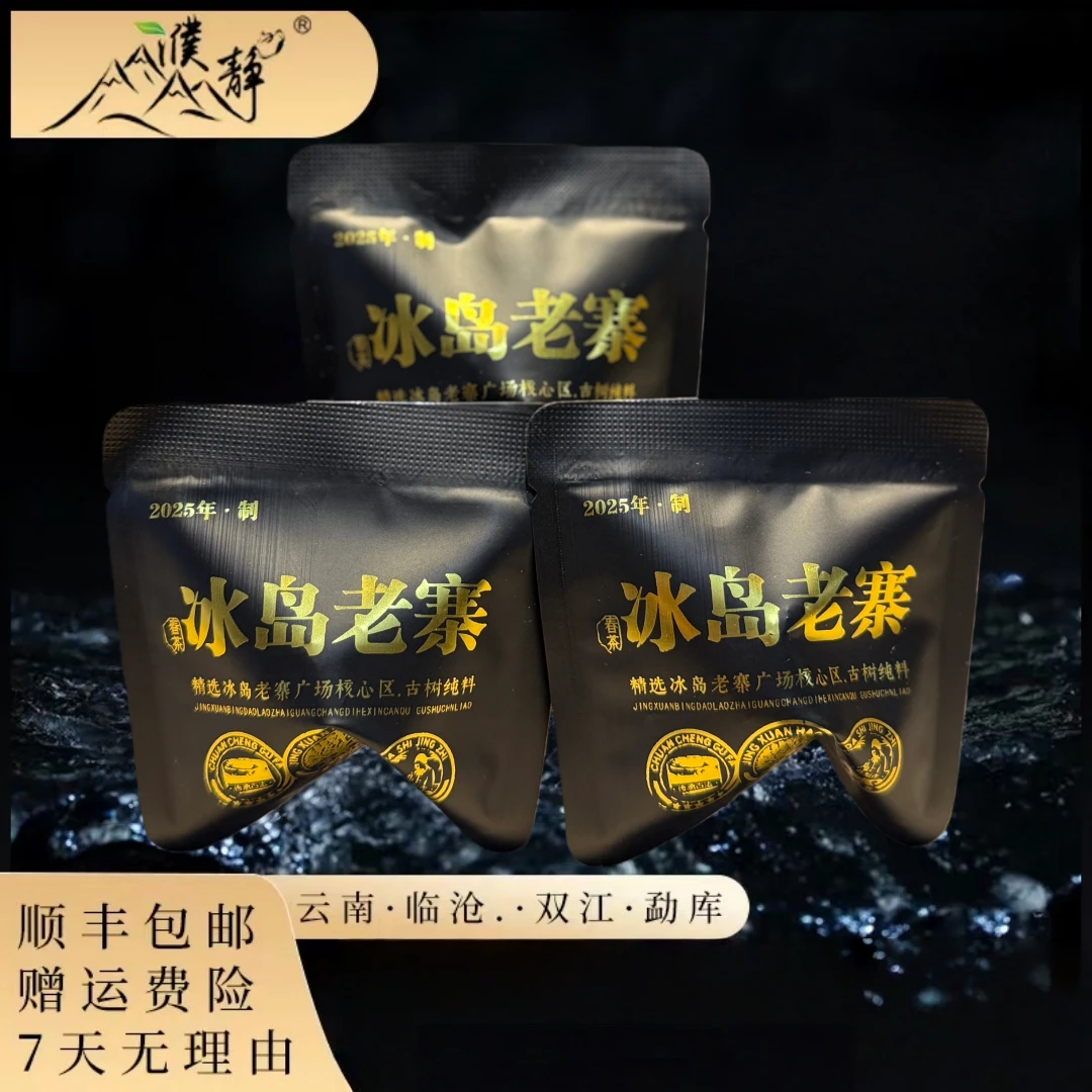 濮静【官方正品】2025年/冰岛老寨广场核心区古树纯料/龙珠10颗/秋