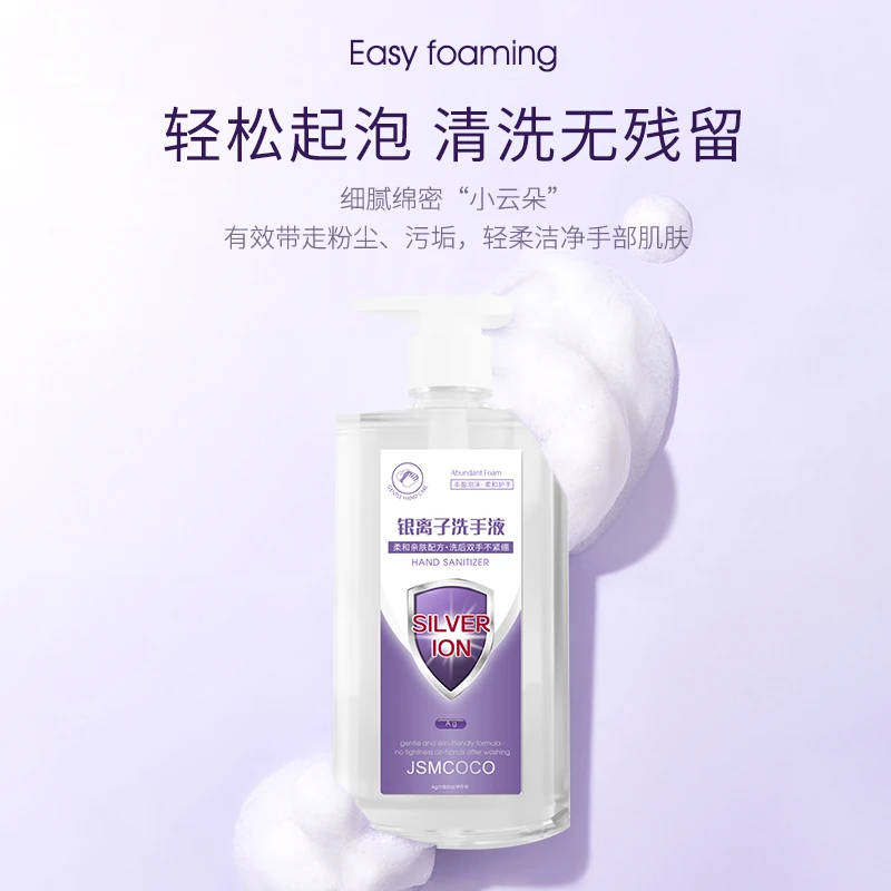 JSMCOCO银离子洗手液