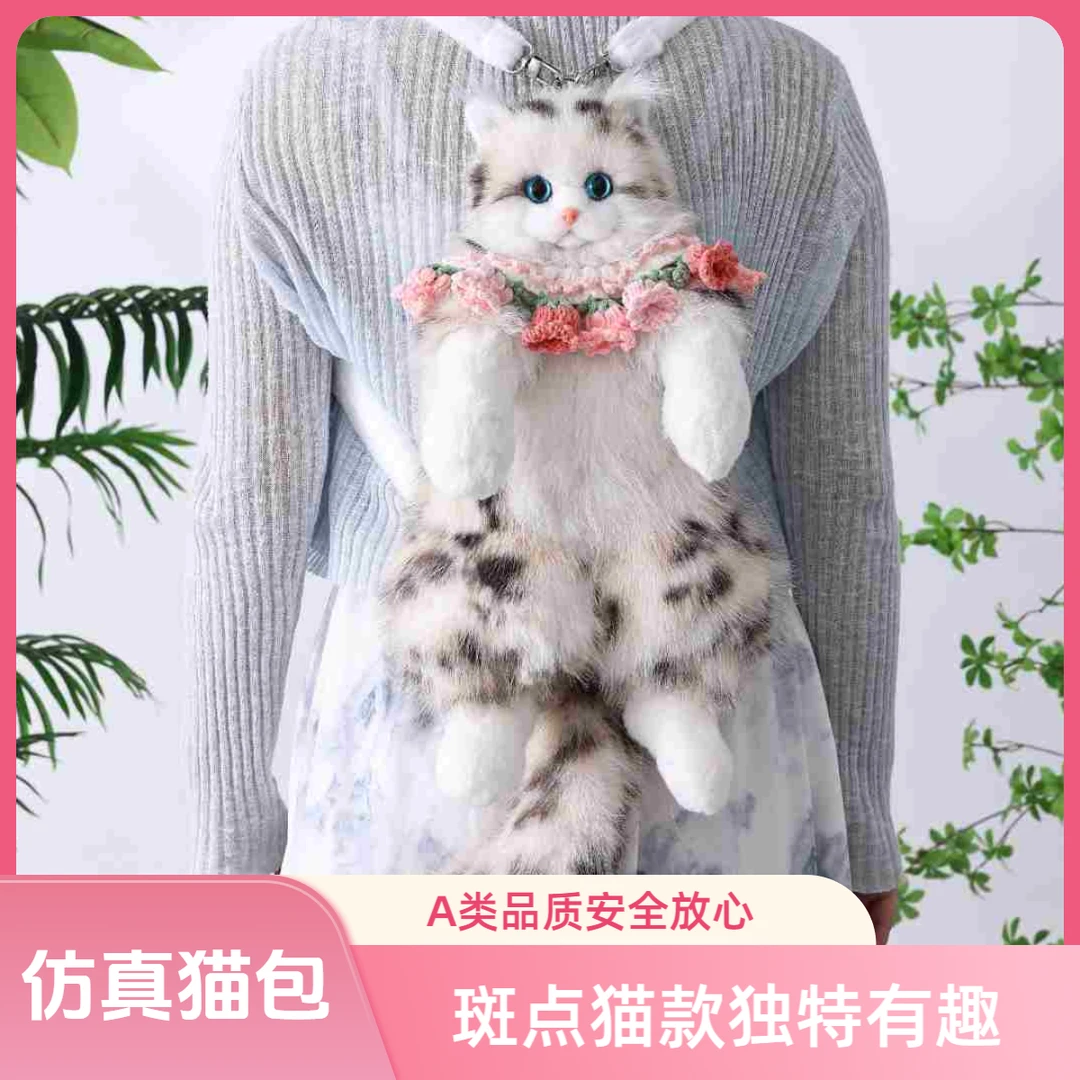 兽道仿真【定制斑点猫咪背包】小猫玩偶送儿童女孩女友生日高档礼物
